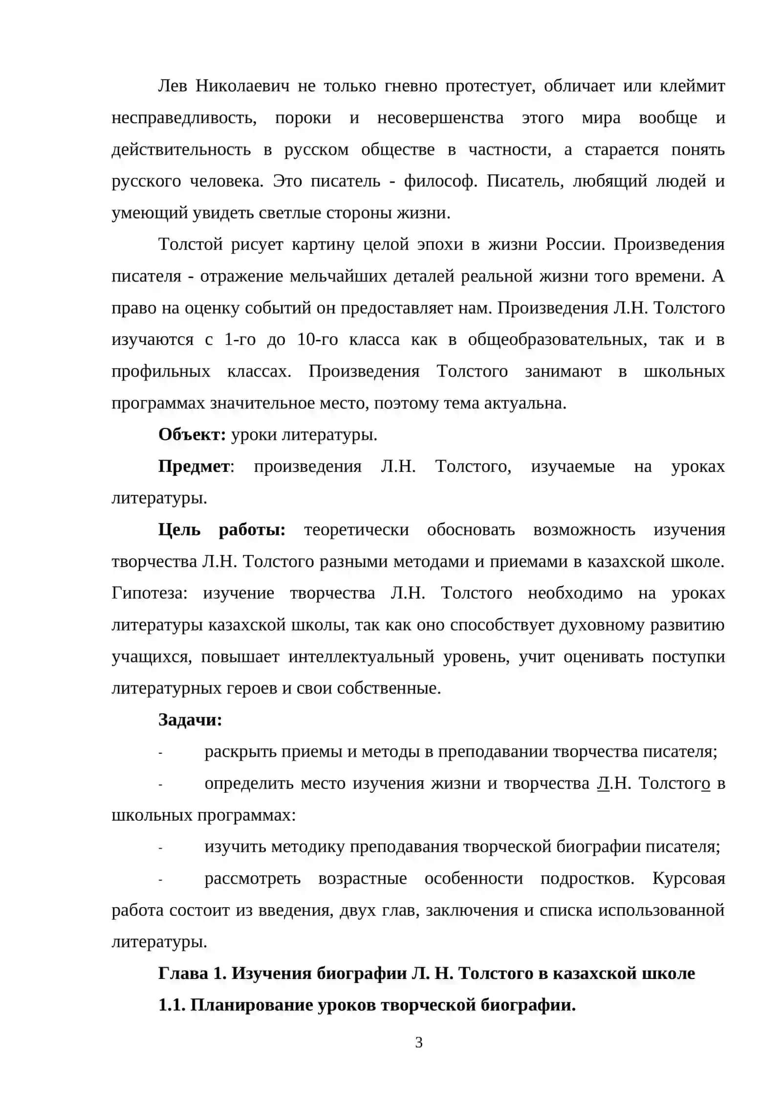 Особенности изучения рассказов Л. Н. Толстого в Узбекской школе 3