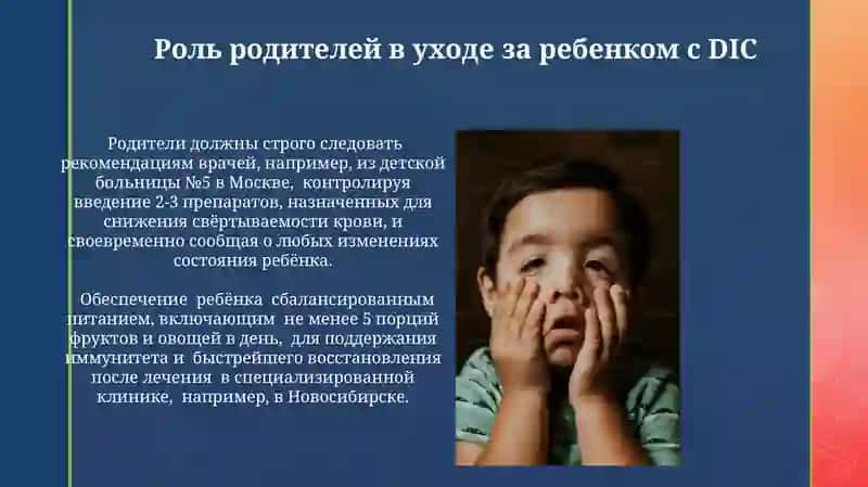 ДВС сидром у детей 3