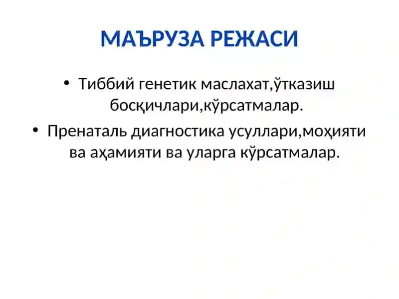 Ирсий касалликлар профилактикаси:Тиббий-генетик маслахат.Пренатальдиагностика 3