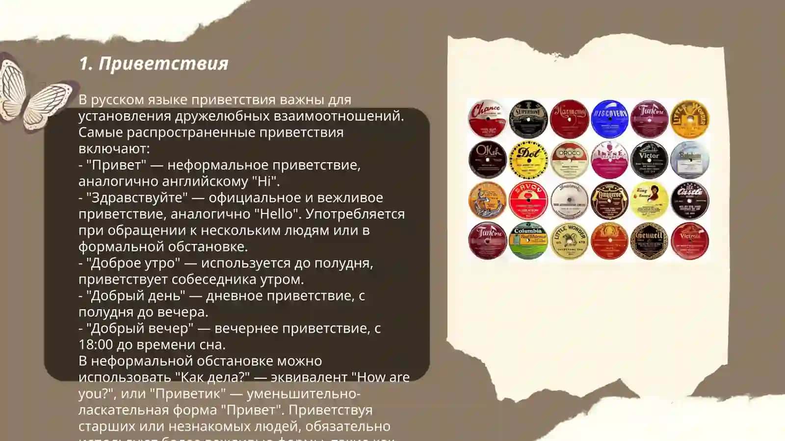 Речевой этикет 3