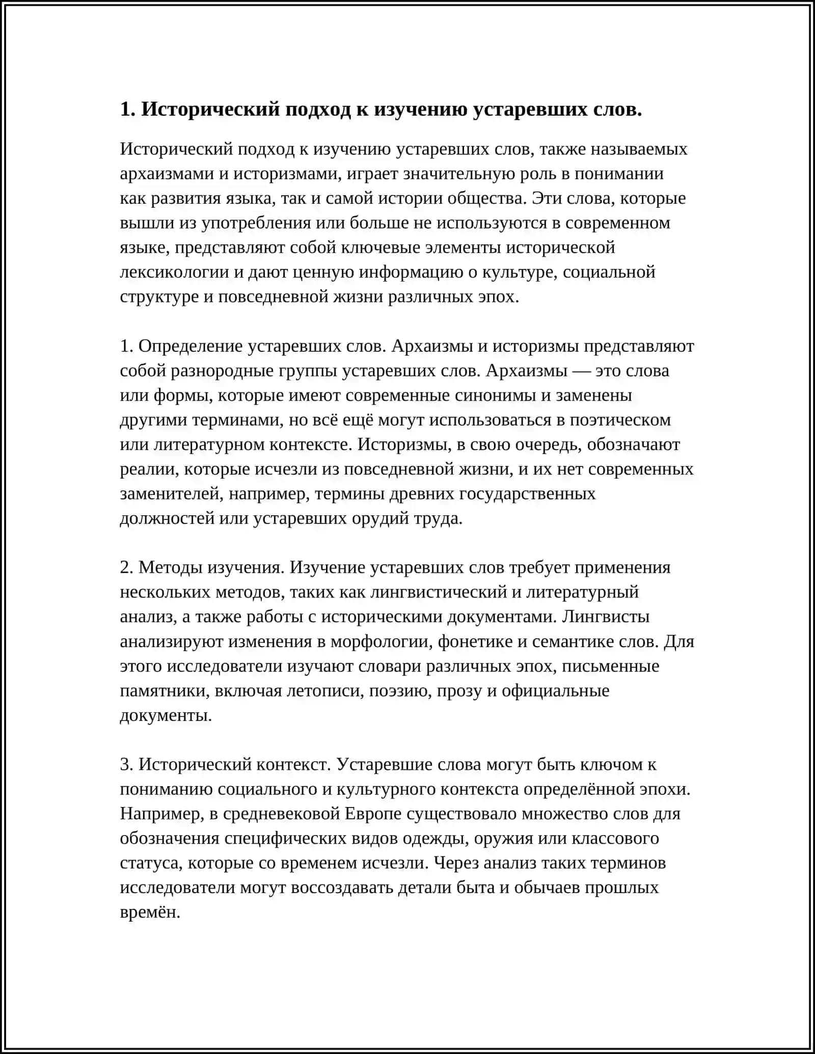 МЕТОДИКА ФОРМИРОВАНИЯ ЛИНГВИСТИЧЕСКОЙ КОМПЕТЕНЦИИ ПРИ ИЗУЧЕНИИ УСТАРЕВШИХ СЛОВ (ИЛИ НЕОЛОГИЗМОВ) 3