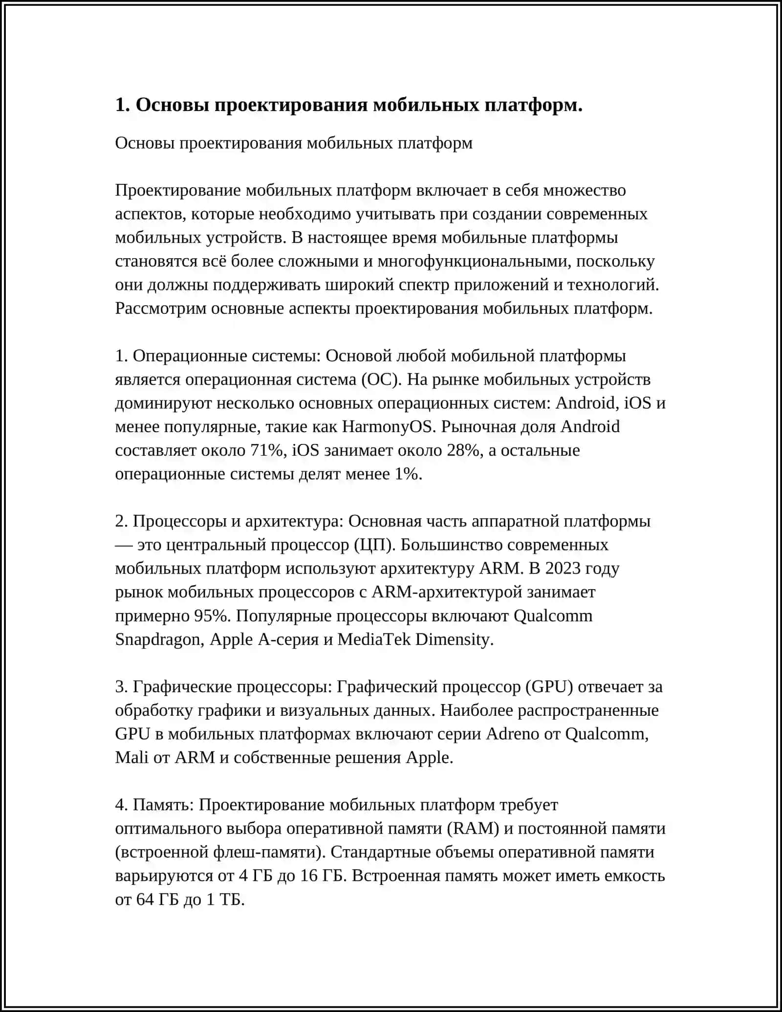 Основы проектирования мобильных платформ 3