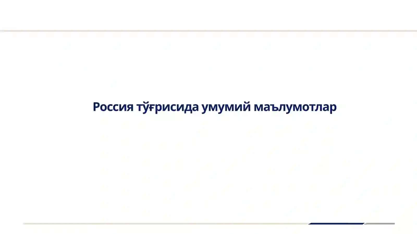 РОССИЯСОЛИҚ ТИЗИМИ 3