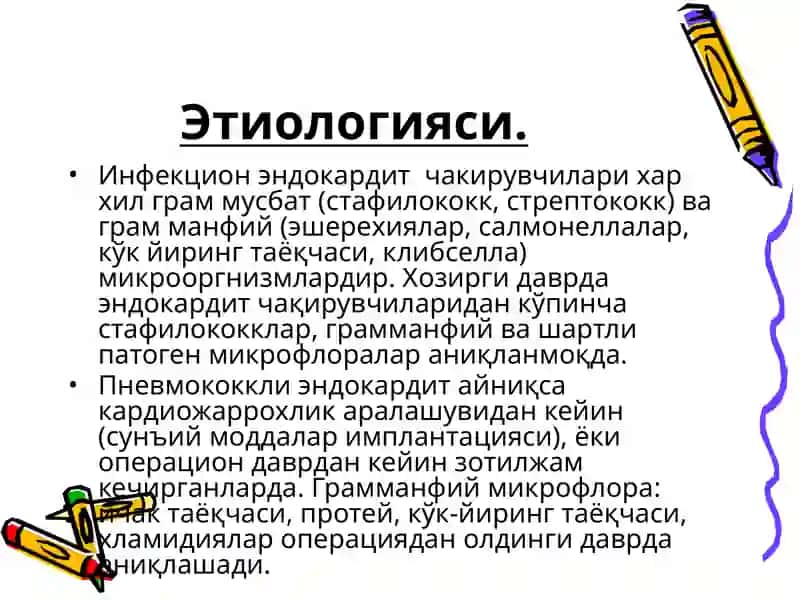 Бактериал септик эндокардит 3