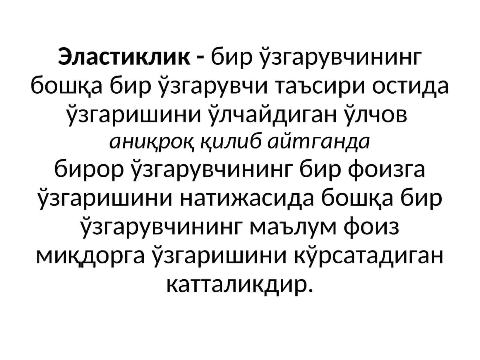 Талаб ва таклиф эластиклиги 3