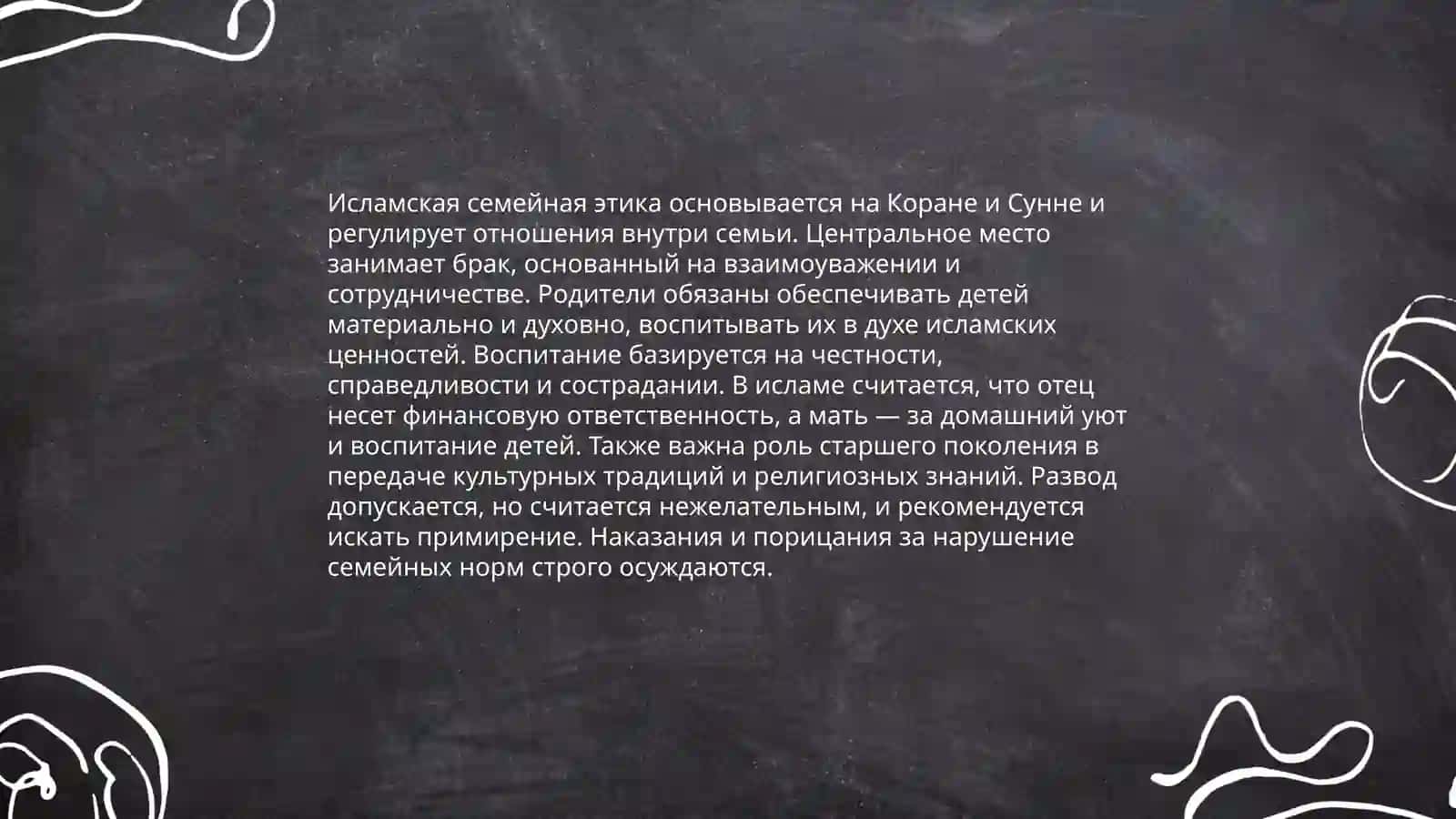Интерпретация исламских ценностей в произведении «Бахтияр Оила» шейха Мухаммада Садика Мухаммада Юсуфа 3