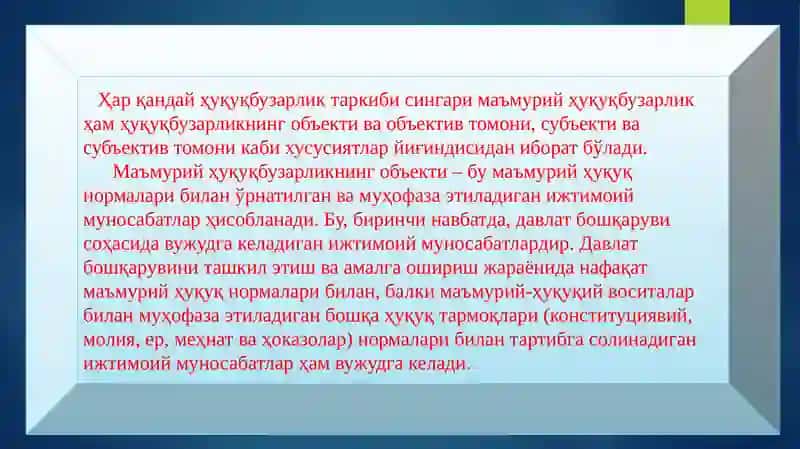 Маъмурий ҳуқуқбузарликнинг юридик таркиби. 3