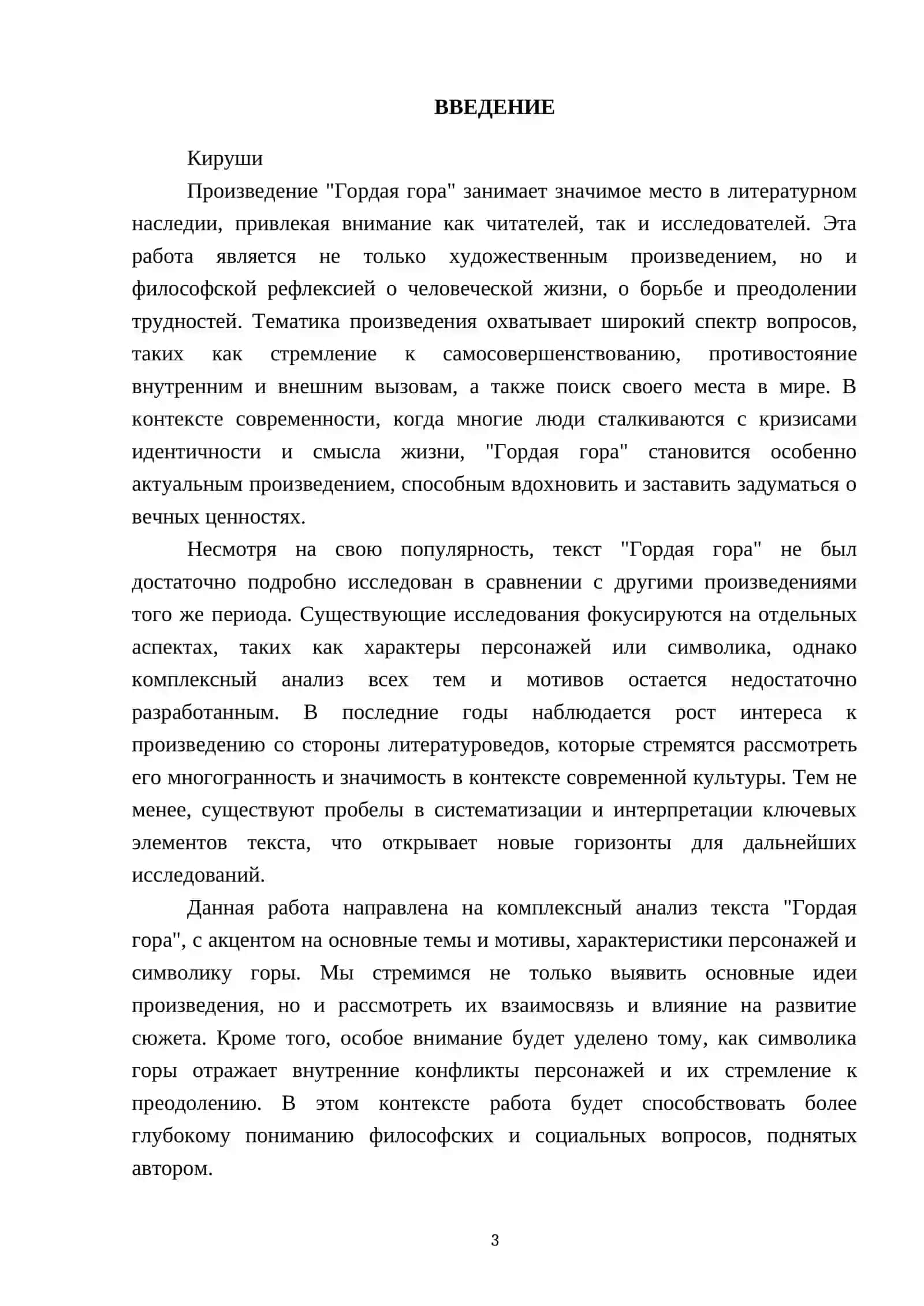 Работа над текстом « Гордая гора» 3