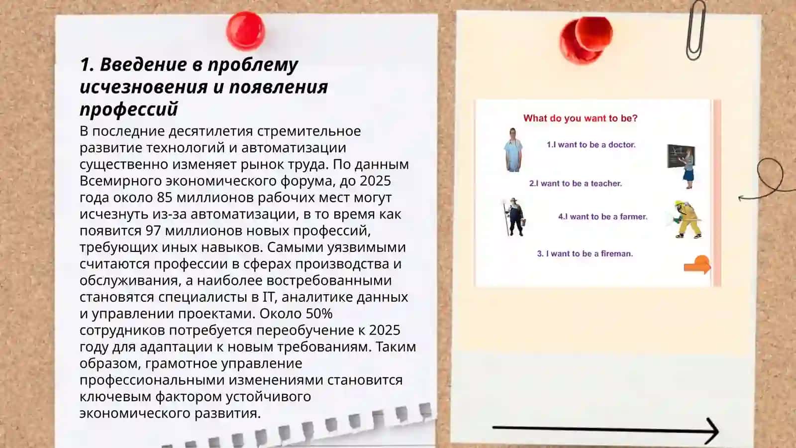 Какие профессии исчезнут, а какие появятся? 3