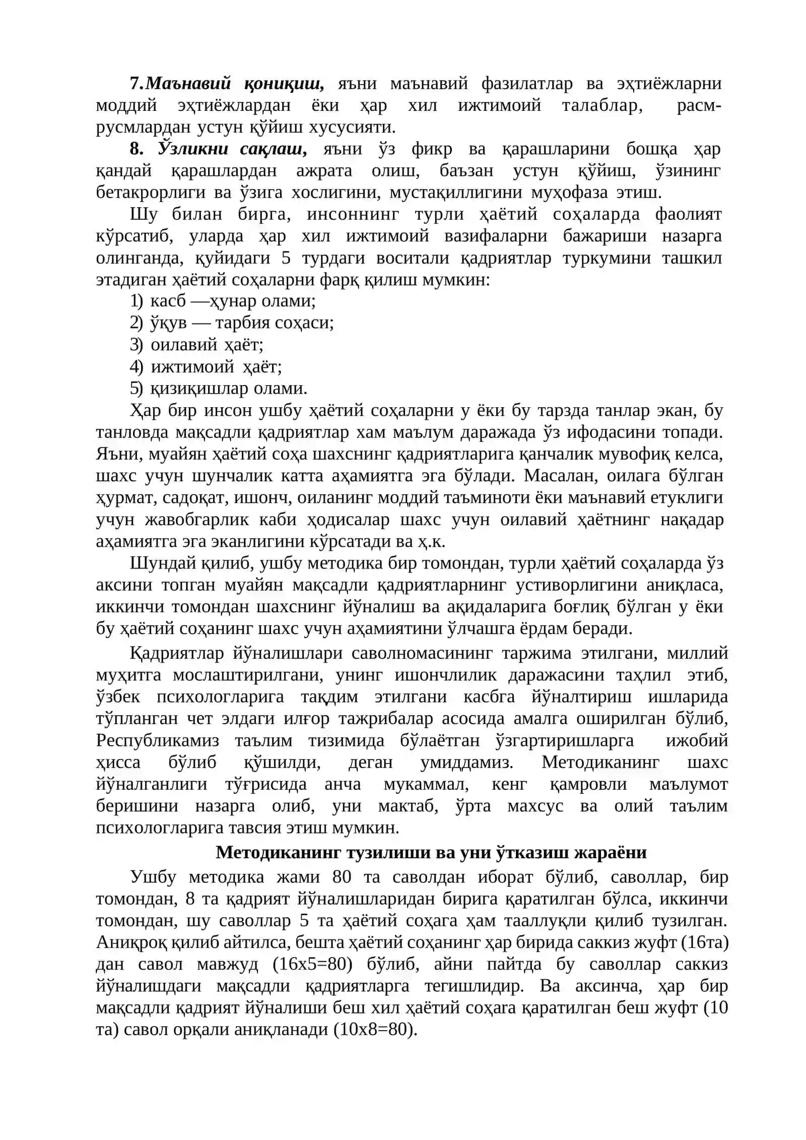 Қадриятлар йўналишлари саволномаси (И.Г.Сенин) 3