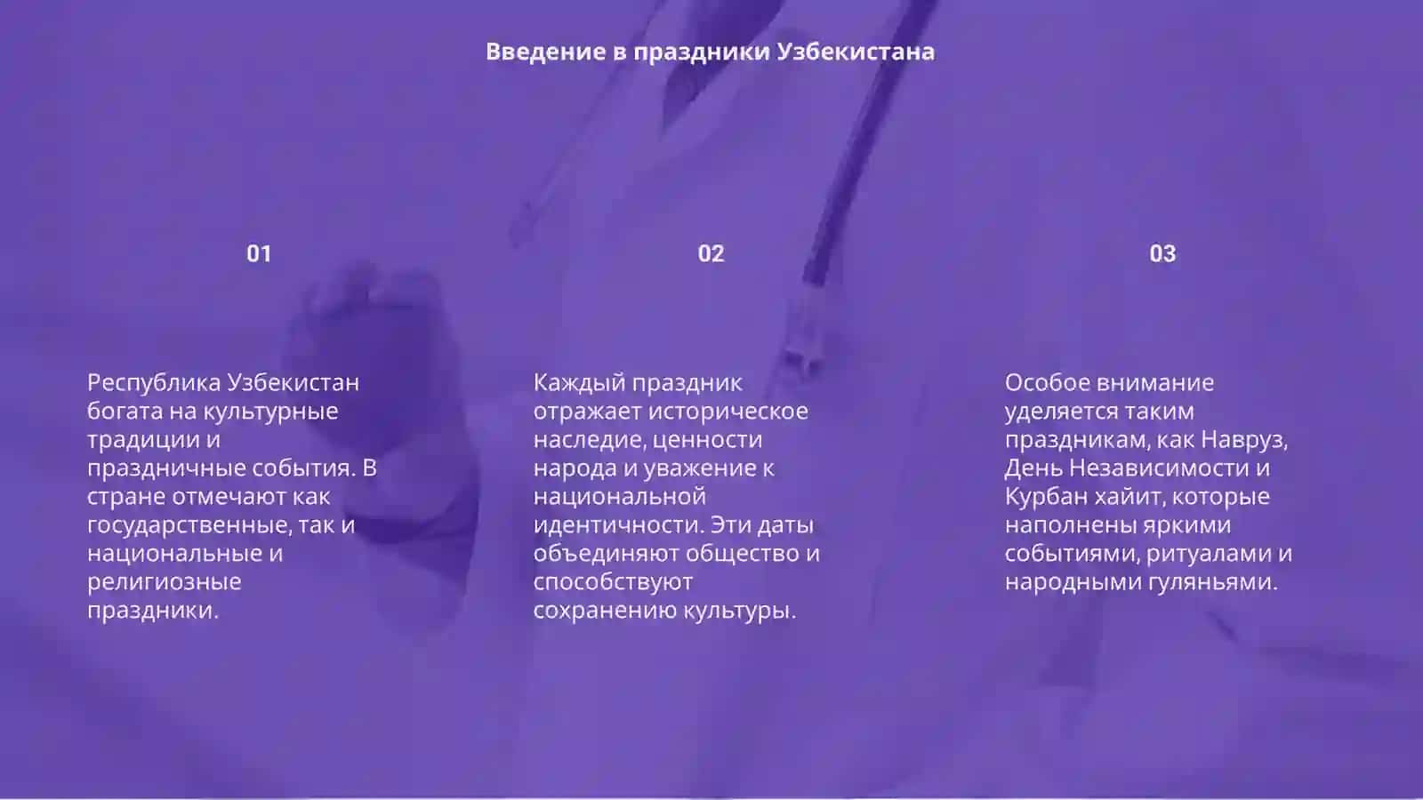 Праздники Республики Узбекистан 3