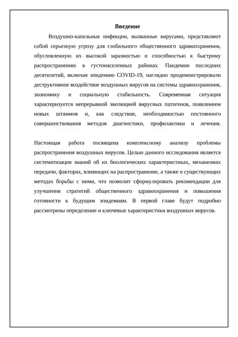 Воздушно-капельные вирусы 3