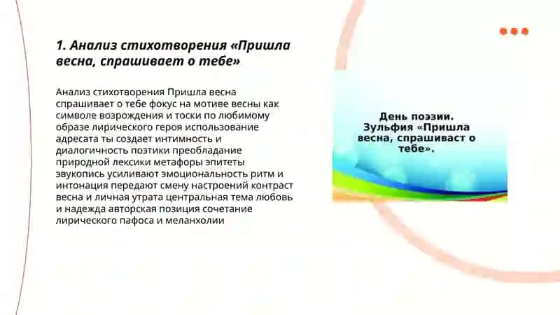 День поэзии Зульфия «Пришла весна, спрашивает о тебе» 3