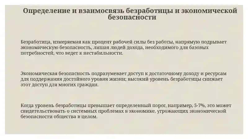 Безработица как индикатор экономической безопасности 3