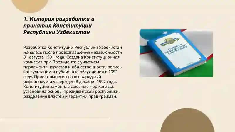 Конститутсия Республики Узбекистан 3