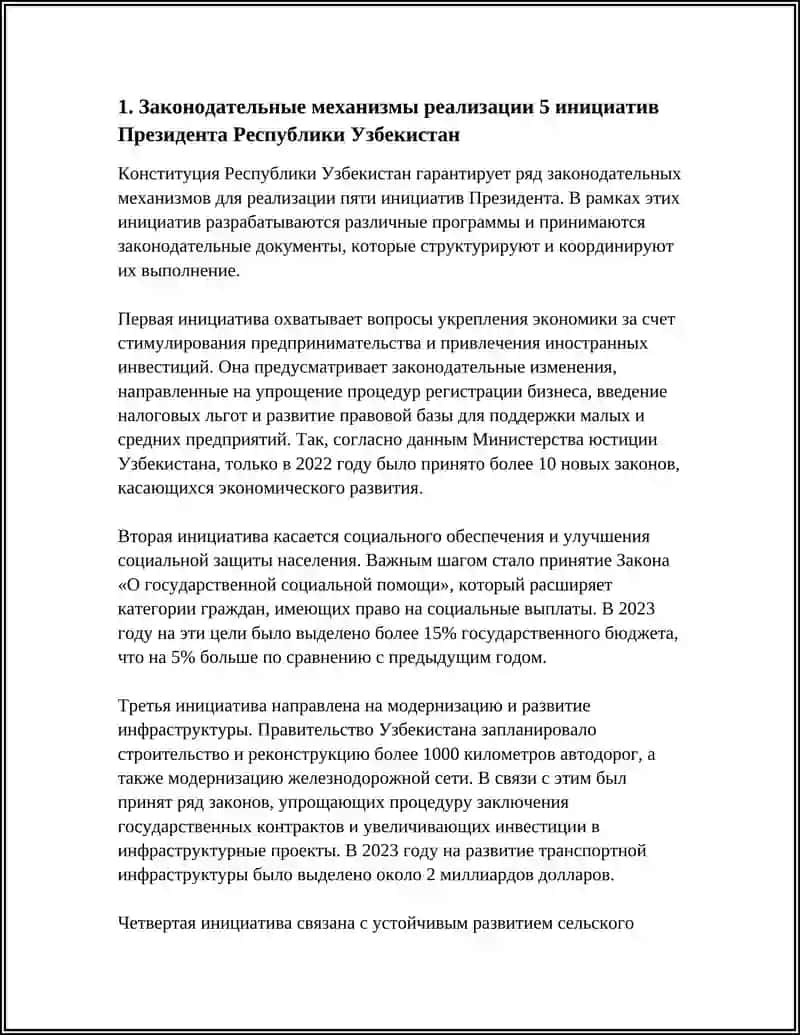 РЕАЛИЗАЦИЯ 5 ИНИЦИАТИВ ПРЕЗИДЕНТА РЕСПУБЛИКИ УЗБЕКИСТАН 3