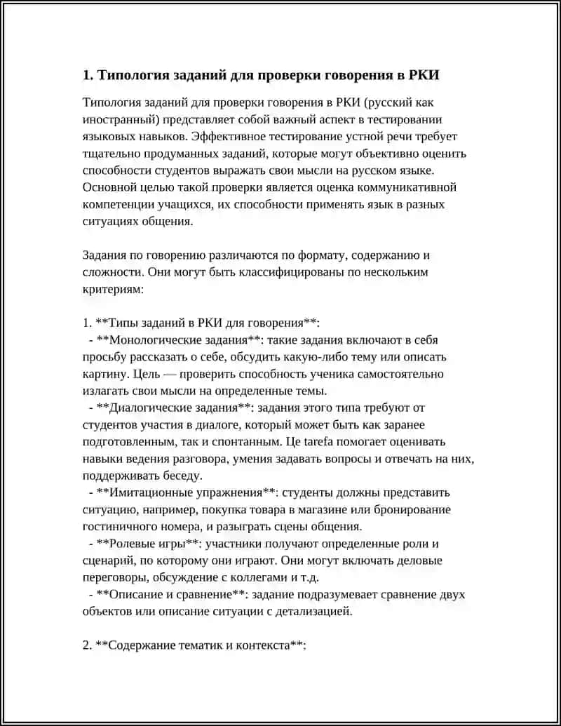 Тестирование по РКИ: Типология заданий и методические подходы 3