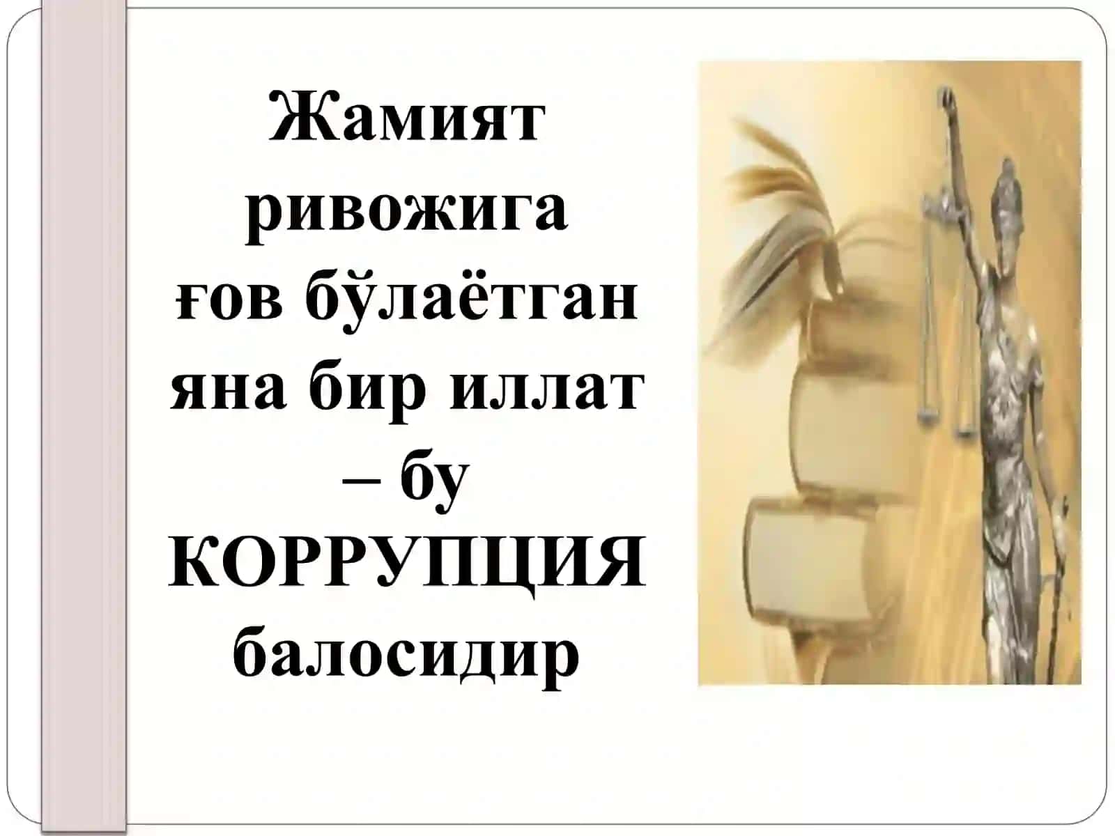 Korrupsiya tushunchasining ma’nosi va shakllanish tarixi 3
