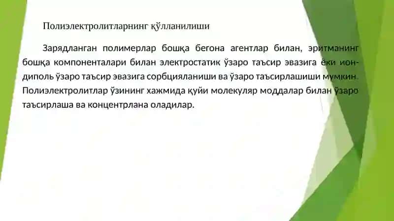 Полиэлектролитлар, геллар ва суюқ кристаллар 3