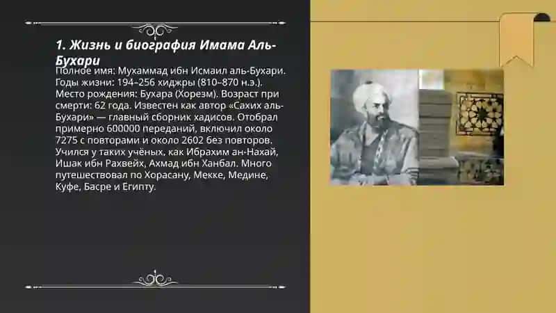 Имам Аль Бухари 3