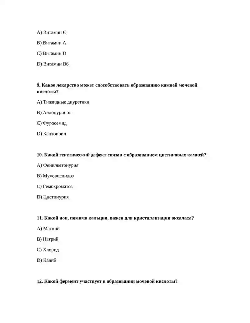 Химическое основы камне образованияе в организме 3