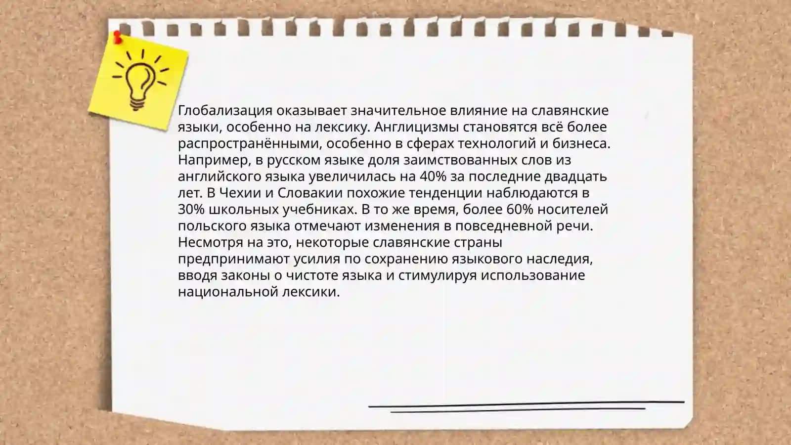 Славянские языки в современном мире 3