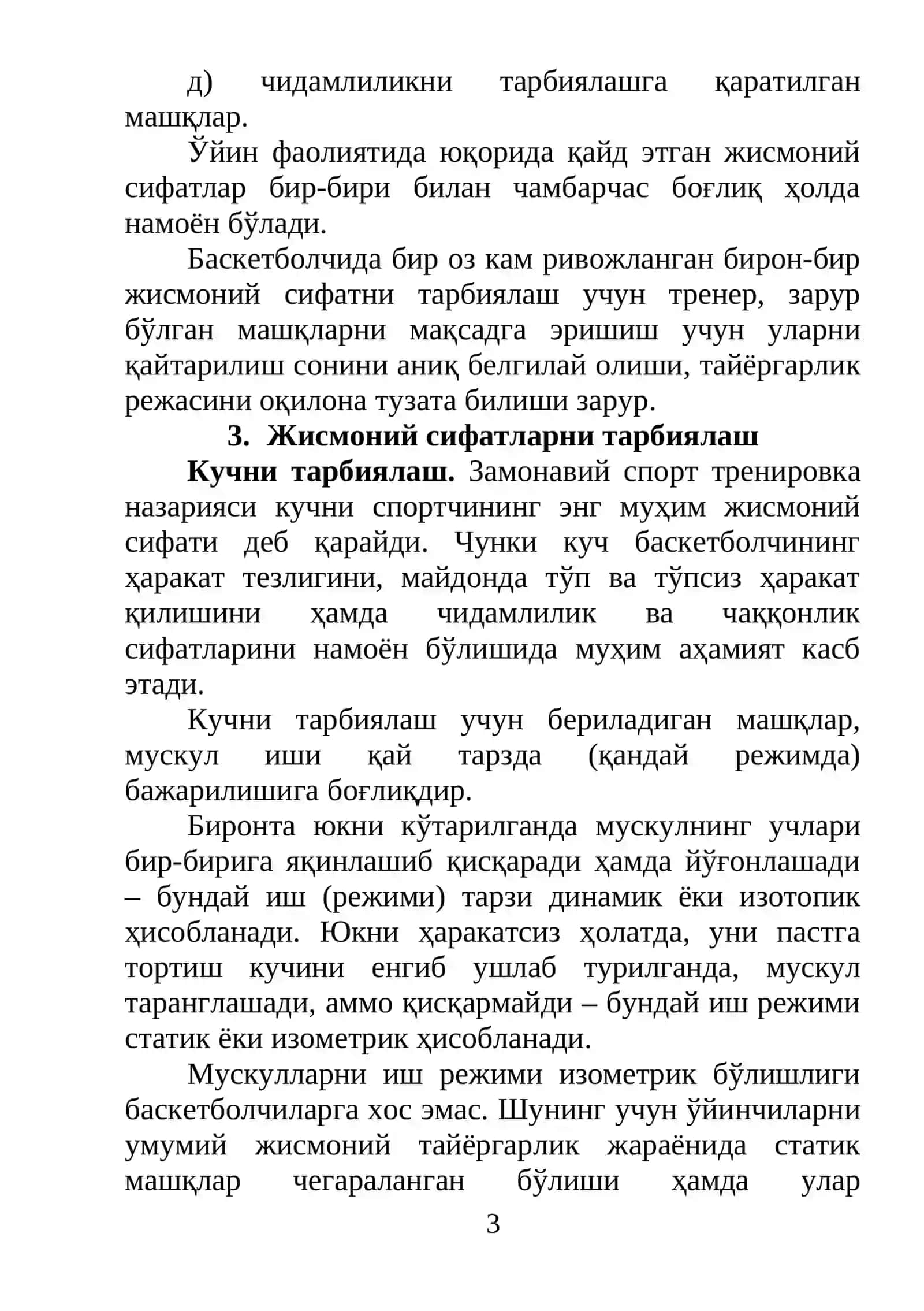 Баскетболчиларнинг жисмоний тайёргарлигига ҳозирги давр талаблари 3