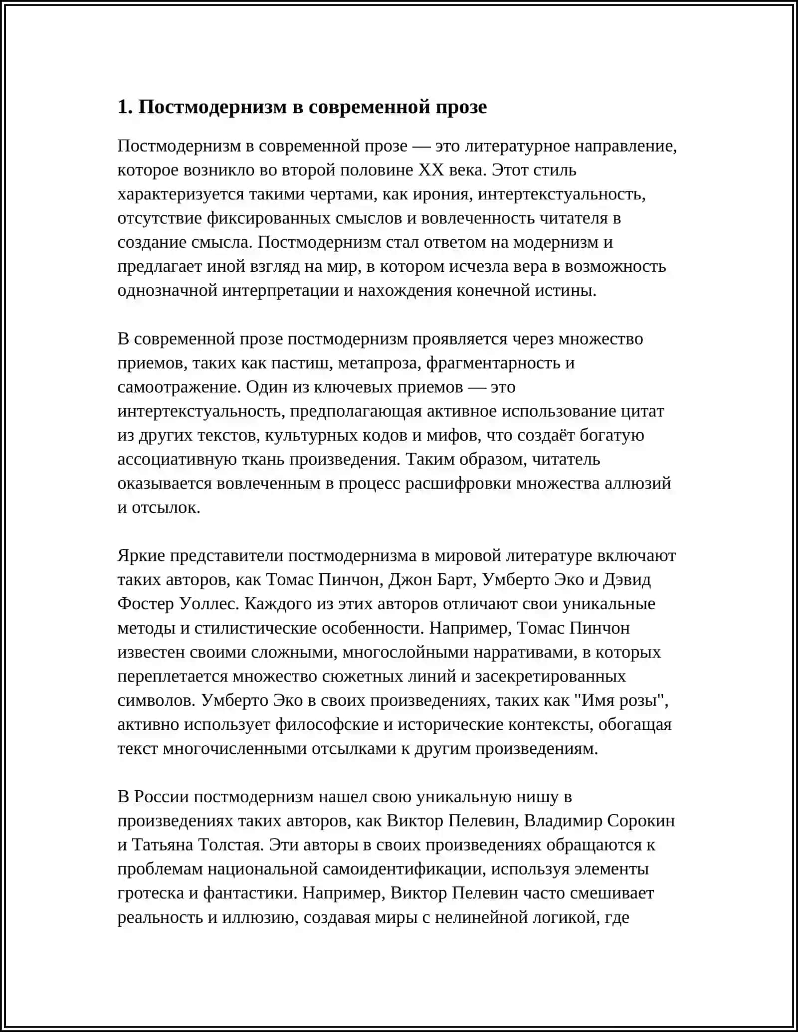 НОВЫЕ ЛИТЕРАТУРНЫЕ ТЕЧЕНИЯ В СОВРЕМЕННОЙ ПРОЗЕ 3