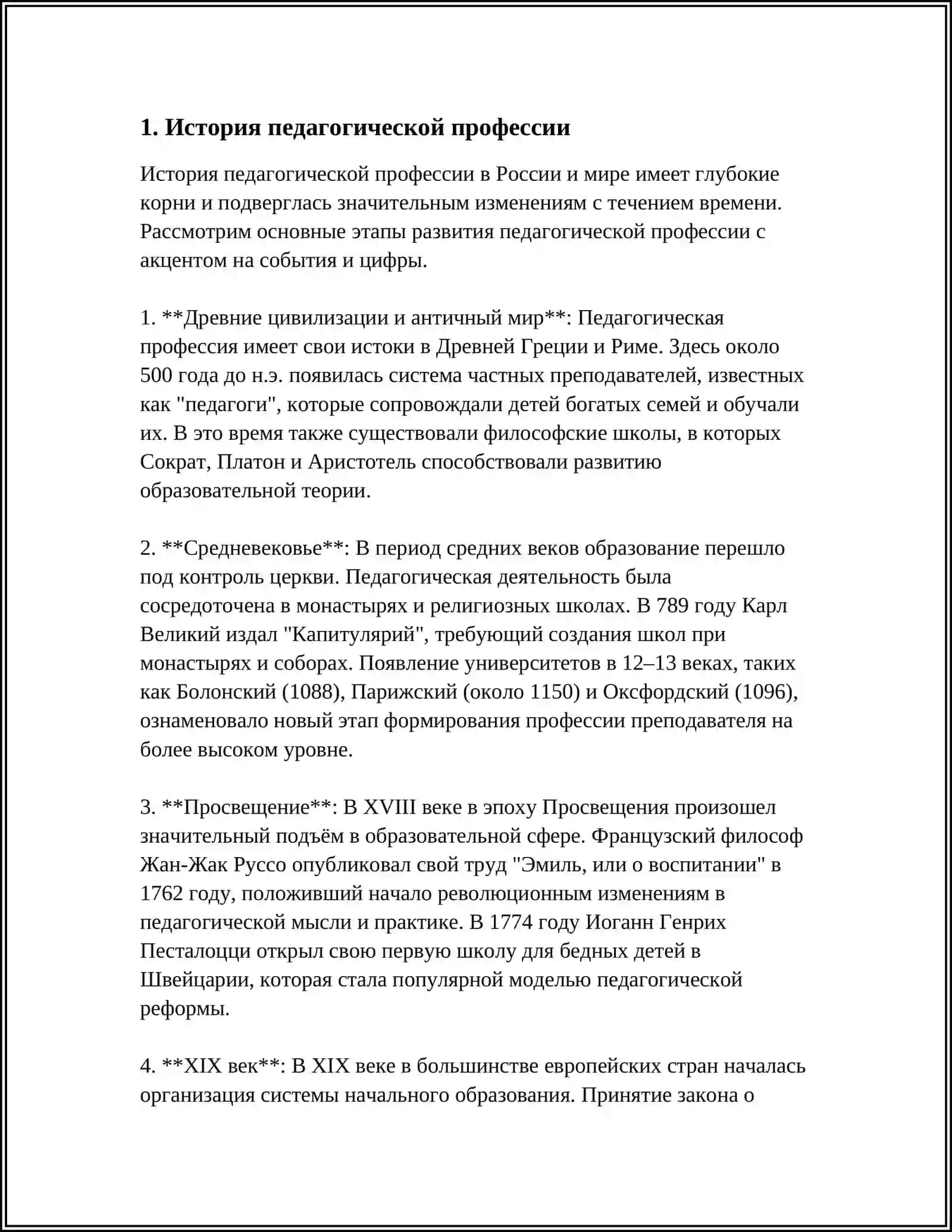 ПЕДАГОГИЧЕСКАЯ ПРОФЕССИЯ И ЕЕ ОСОБЕННОСТИ. ПРОФЕССИОНАЛЬНЫЕ КАЧЕСТВА ПЕДАГОГА 3