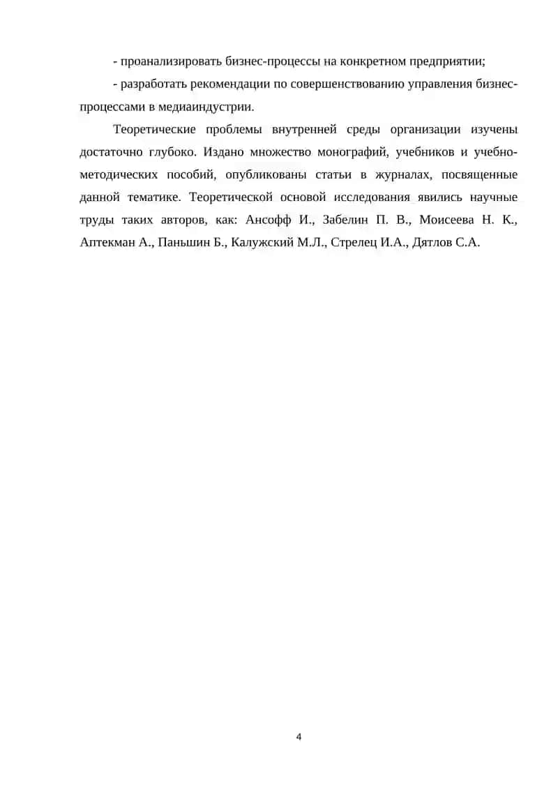 Анализ бизнес-процессов газеты «ВЕЧЕРНЯЯ КАЗАНЬ» 3