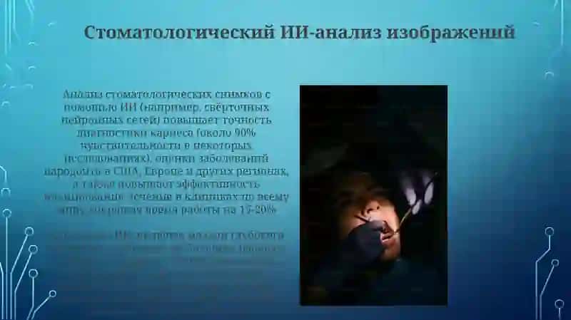 Стоматологический ИИ-анализ изображений 3