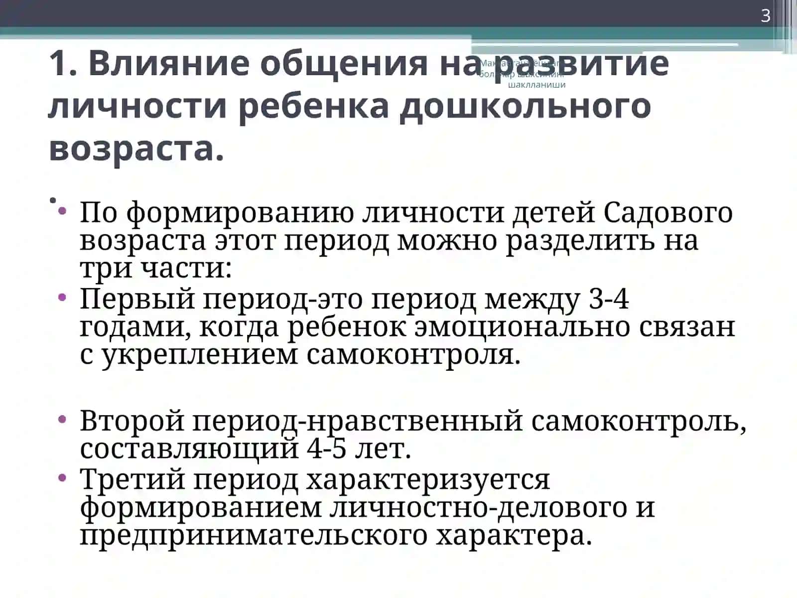Мактабгача ёшдаги болалар шахсининг шаклланиши 3