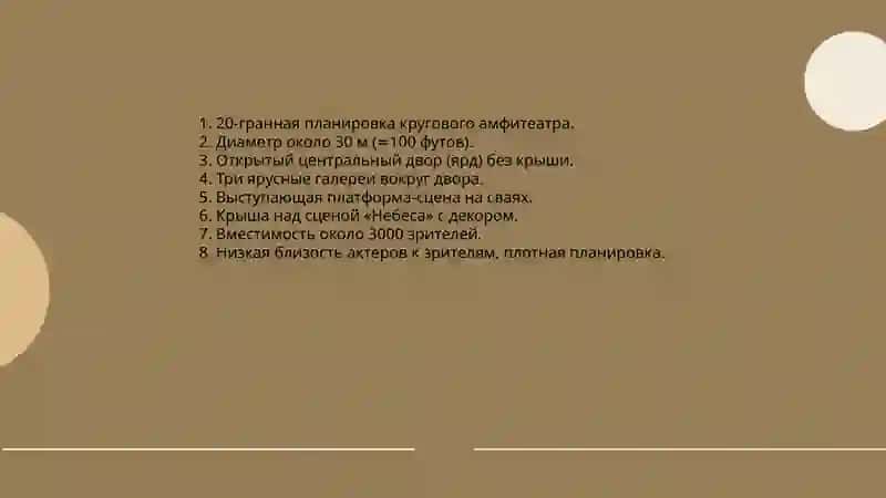Строение театра Эпохи Возрождения (на примере трагедий Шекспира) 3