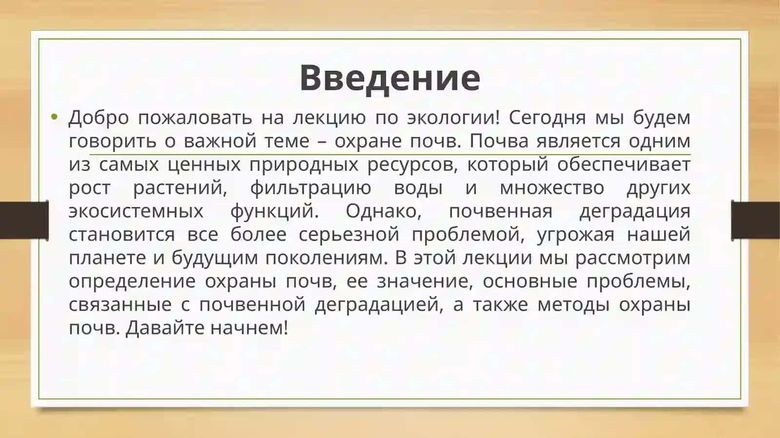 Проблемы охраны почвы 3