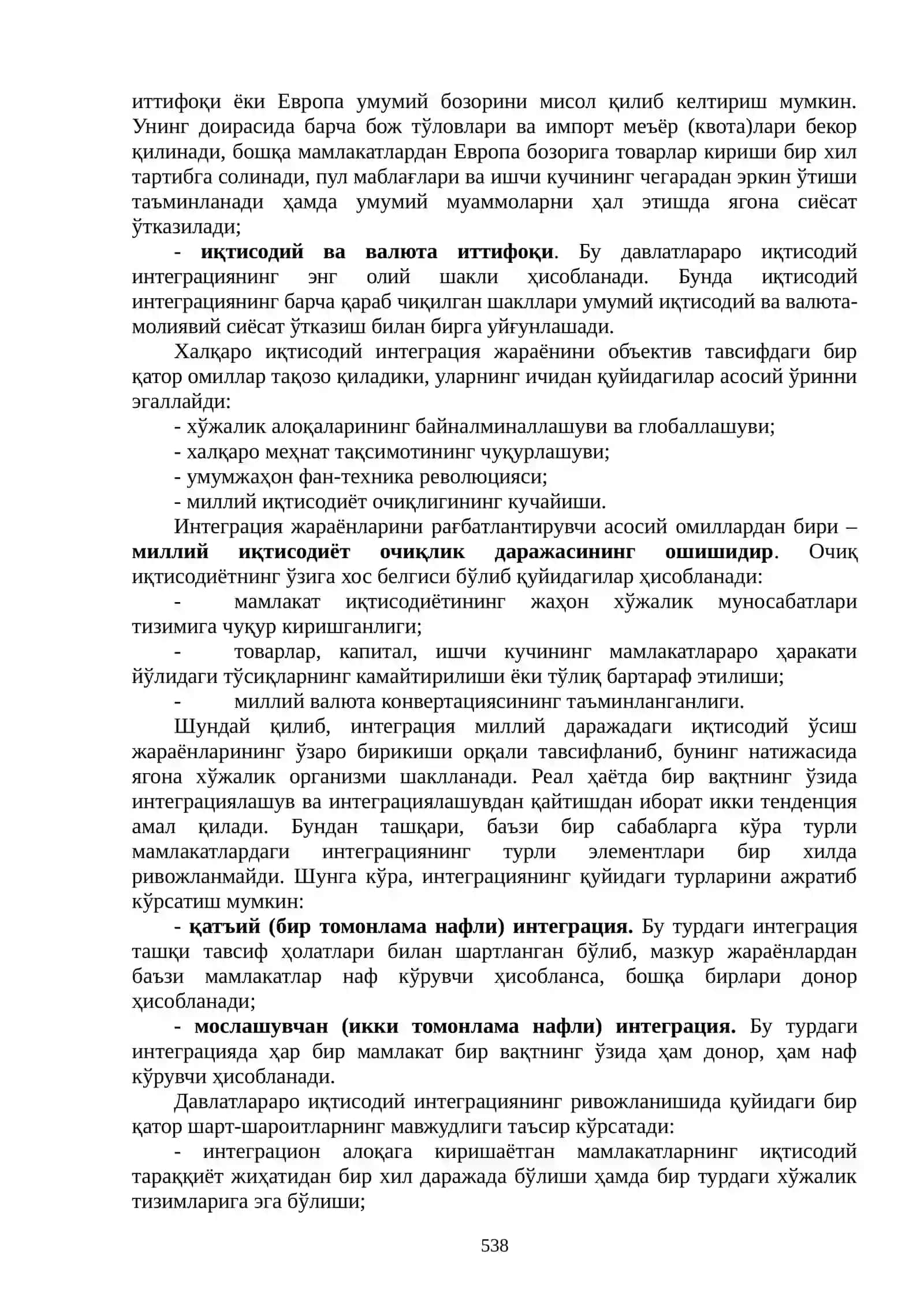 Халқаро иқтисодий интеграция ва Ўзбекистоннинг жаҳон ҳамжамиятига кириб бориши 3