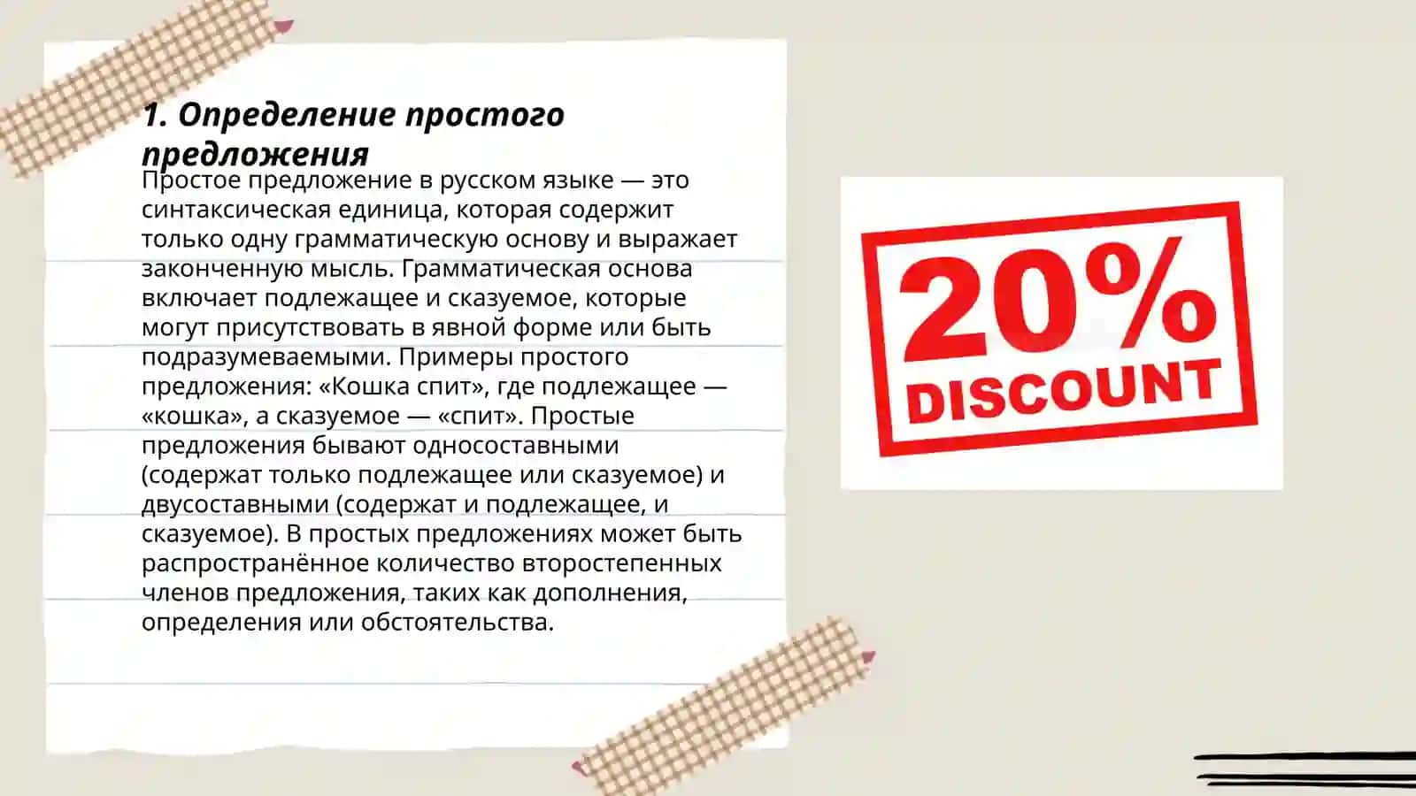 Определение простого предложения 3