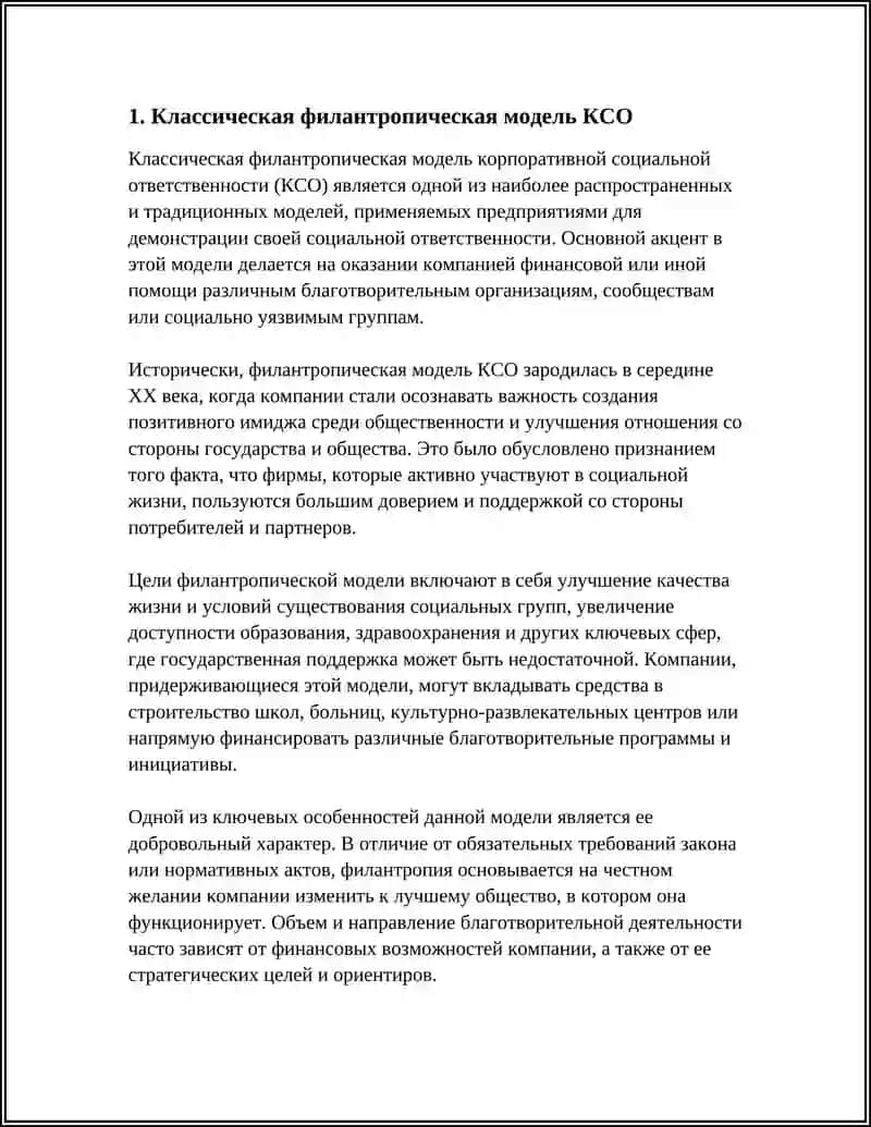 Корпоративная социальная ответственность 3