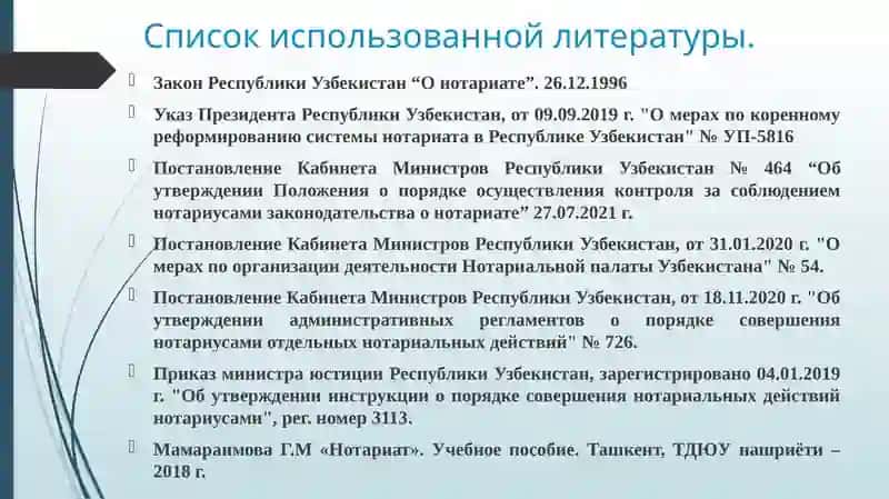 Правовые основы нотариальной деятельности 3
