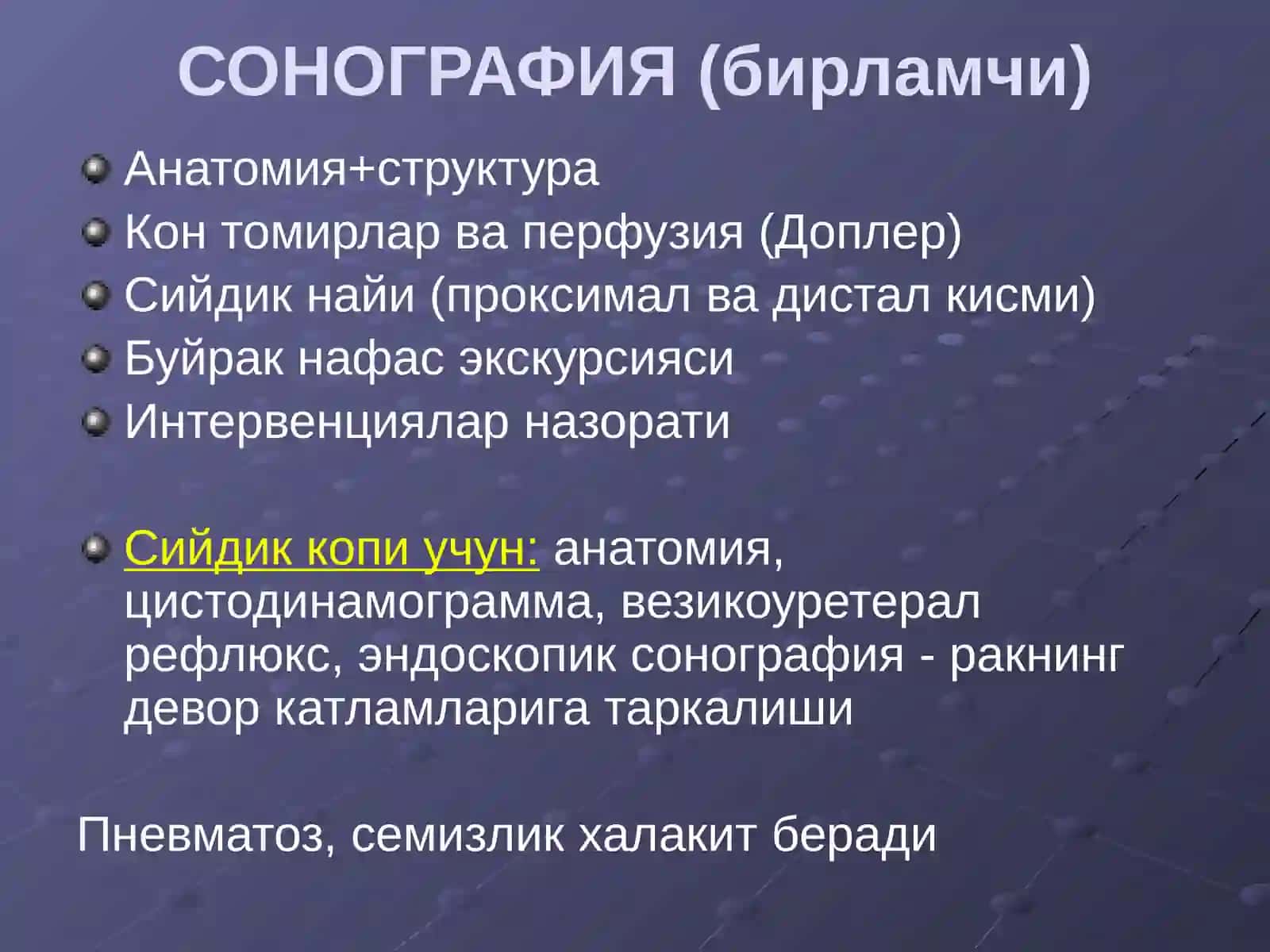 Буйрак касалликларини нур ташхиси 3