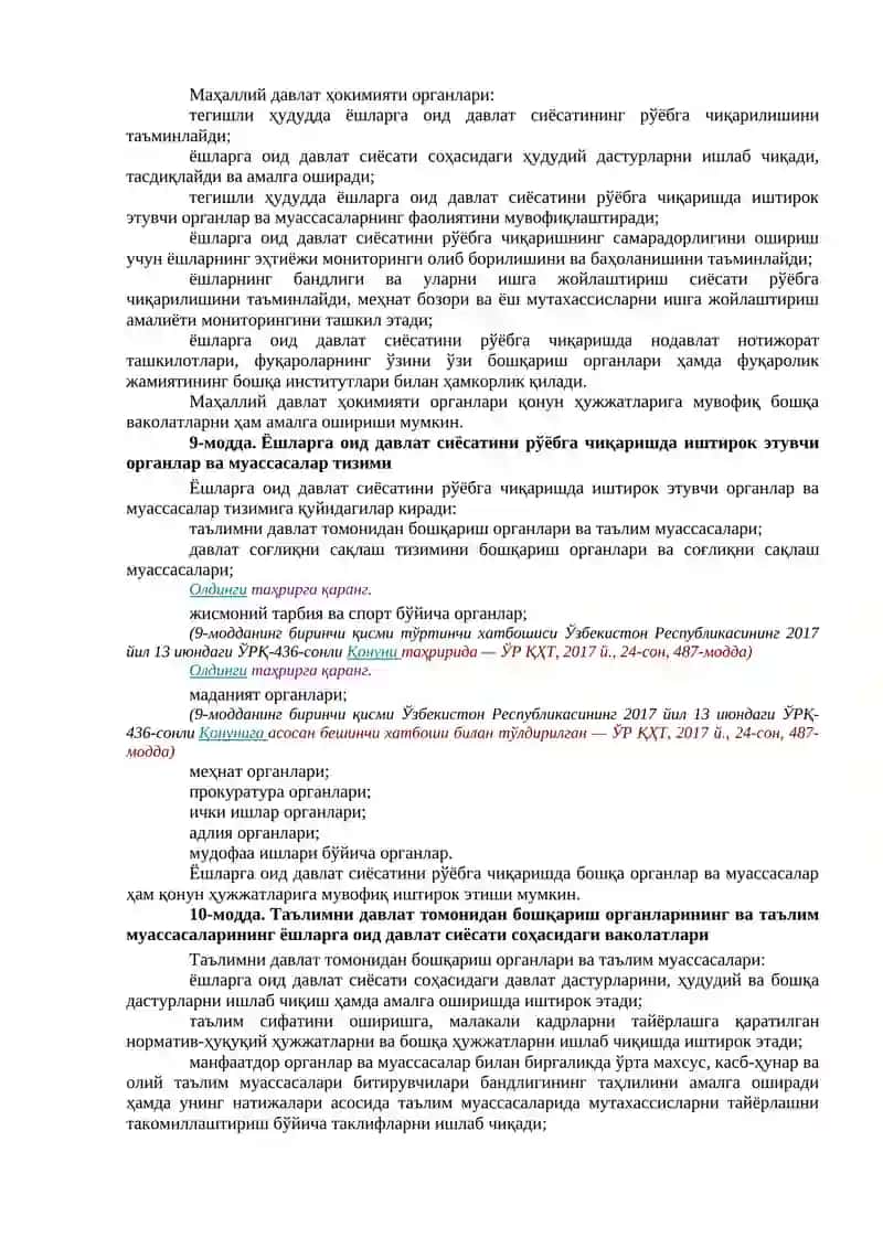 ЎЗБЕКИСТОН РЕСПУБЛИКАСИНИНГ ҚОНУНИ 3