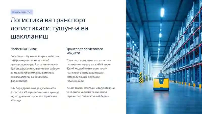 Транспорт–логистика 3