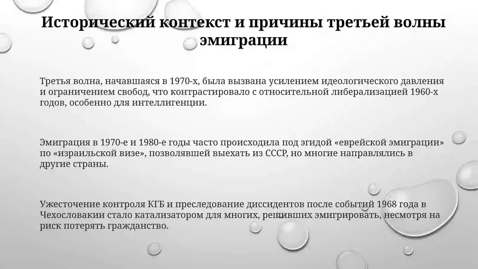 Литература, созданная представителями третьей волны русской эмиграции 3