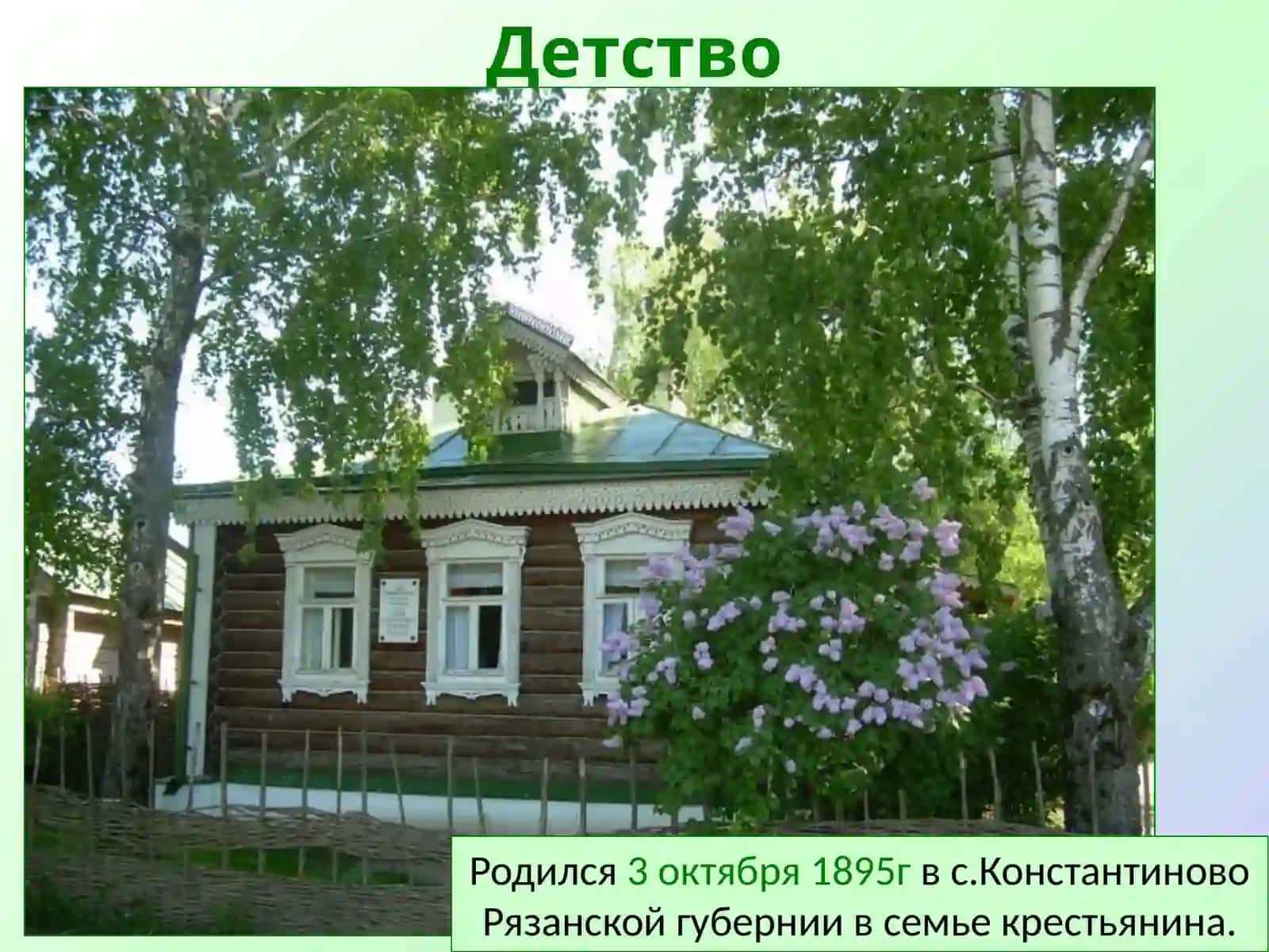 Жизнь и творчество Сергея Александровича Есенина 3