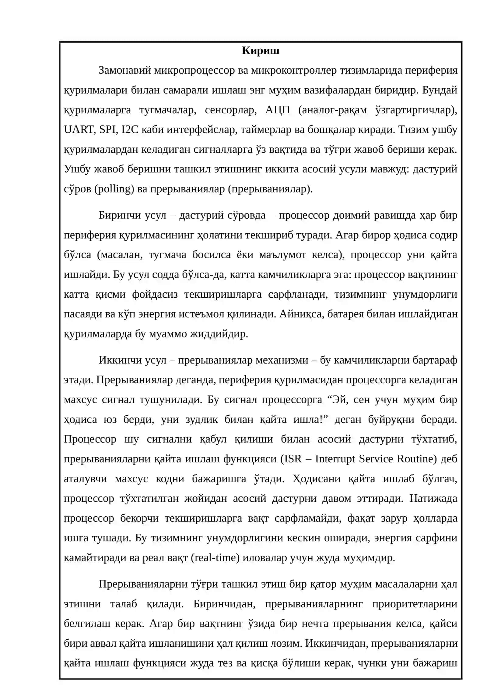 Обработка внешних прерываний от периферийных устройств 3