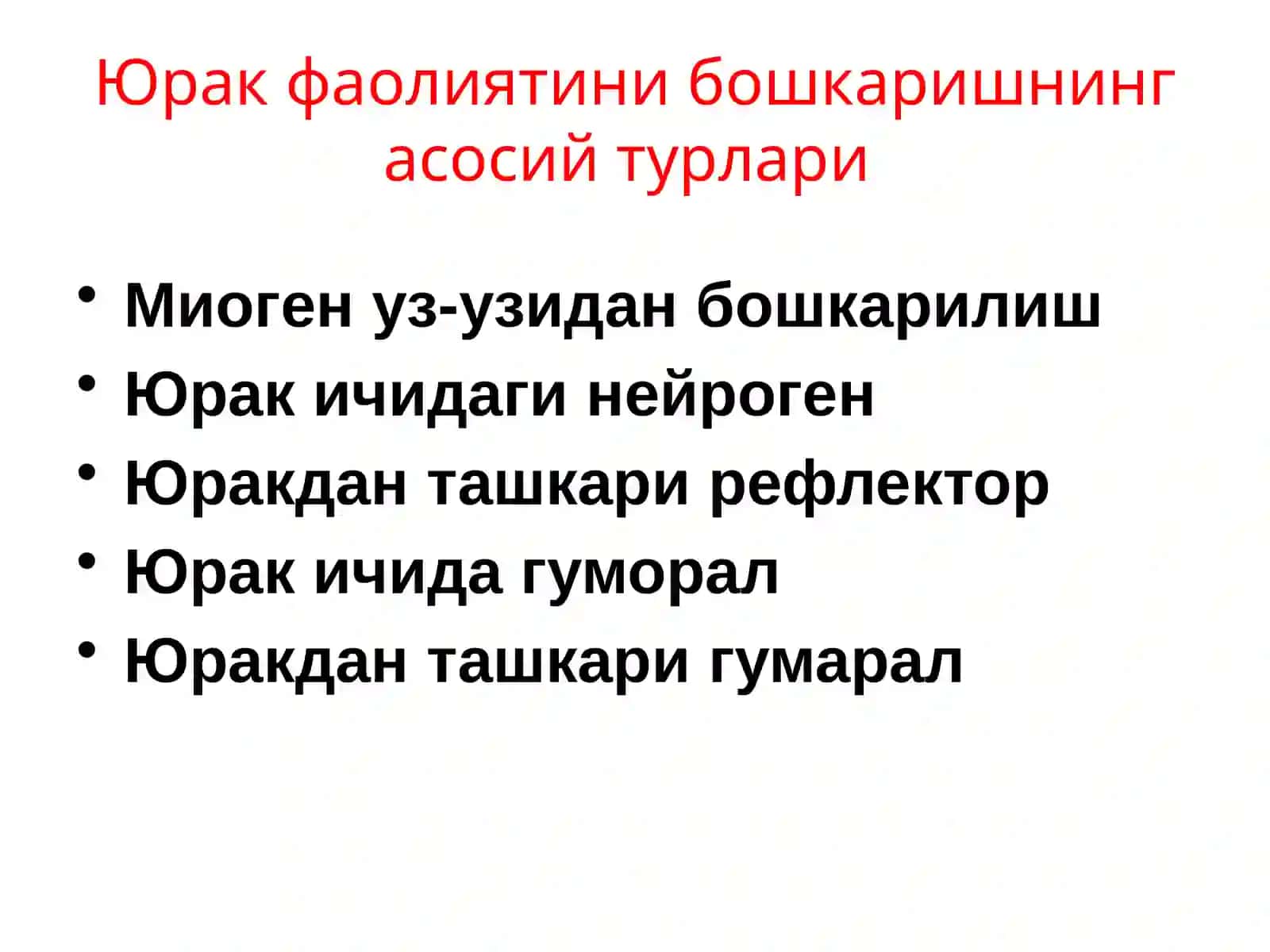 Юрак фаолиятини бошқарилиши 3