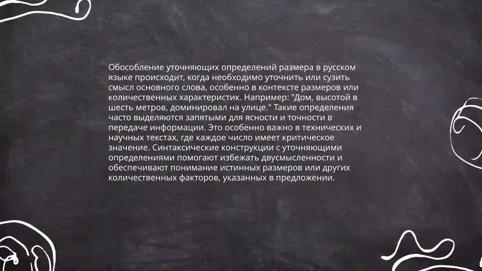 Обособление уточняющих определений со значением размера, цвета, возраста и т.п 3
