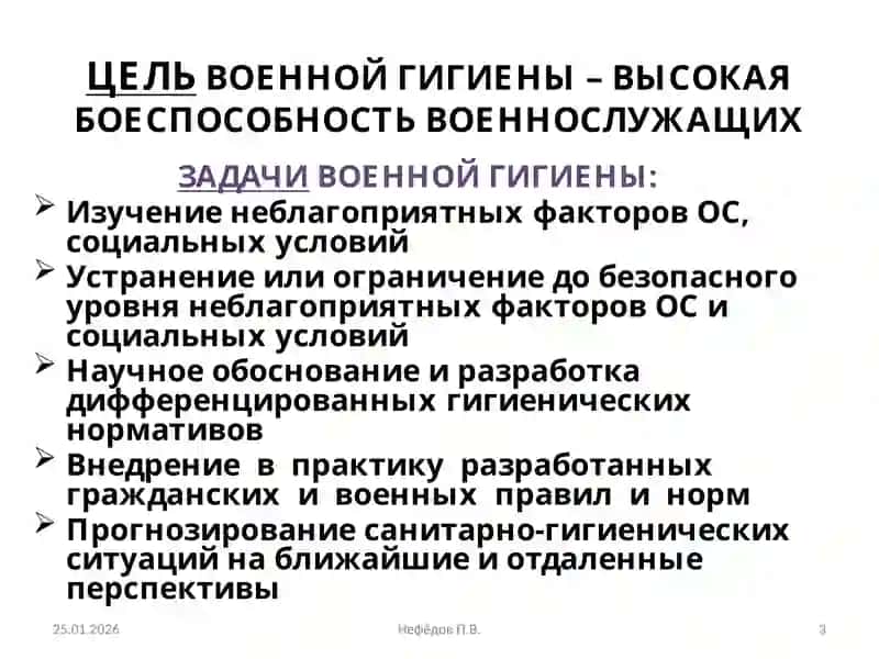 ВОЕННАЯ ГИГИЕНА 3