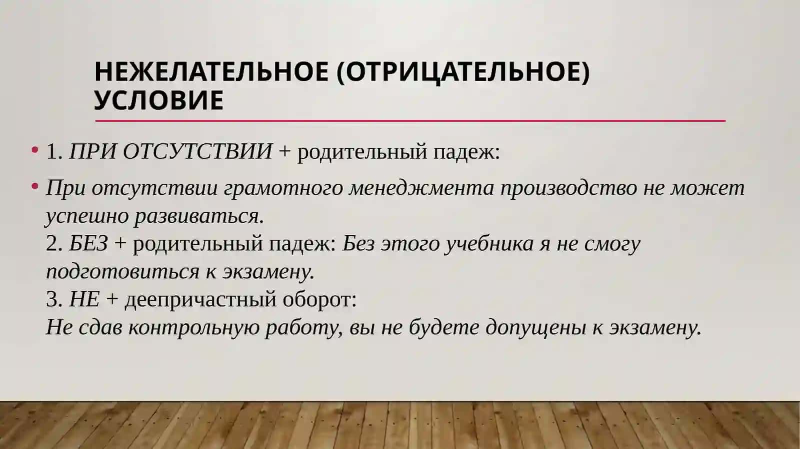 Выражение условных и уступительныхотношенийвпростом и сложном предложениях 3