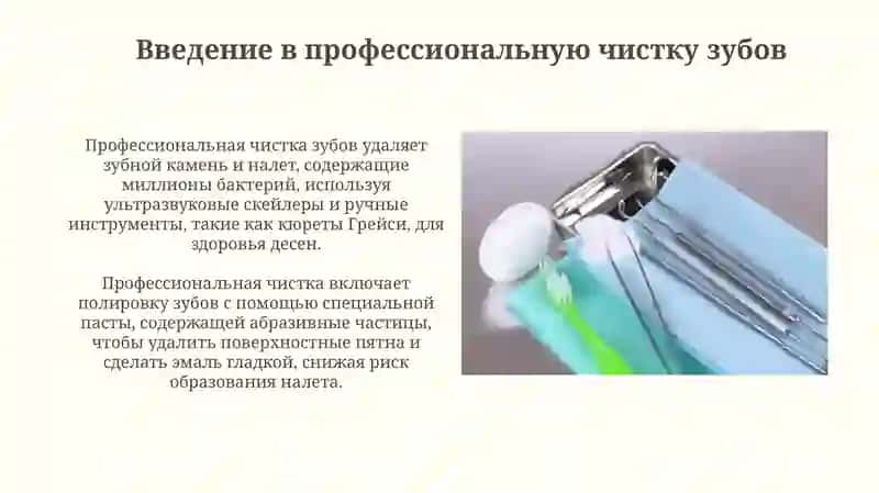 Презентация "Инструменты для профессиональной чистки зубов" 3