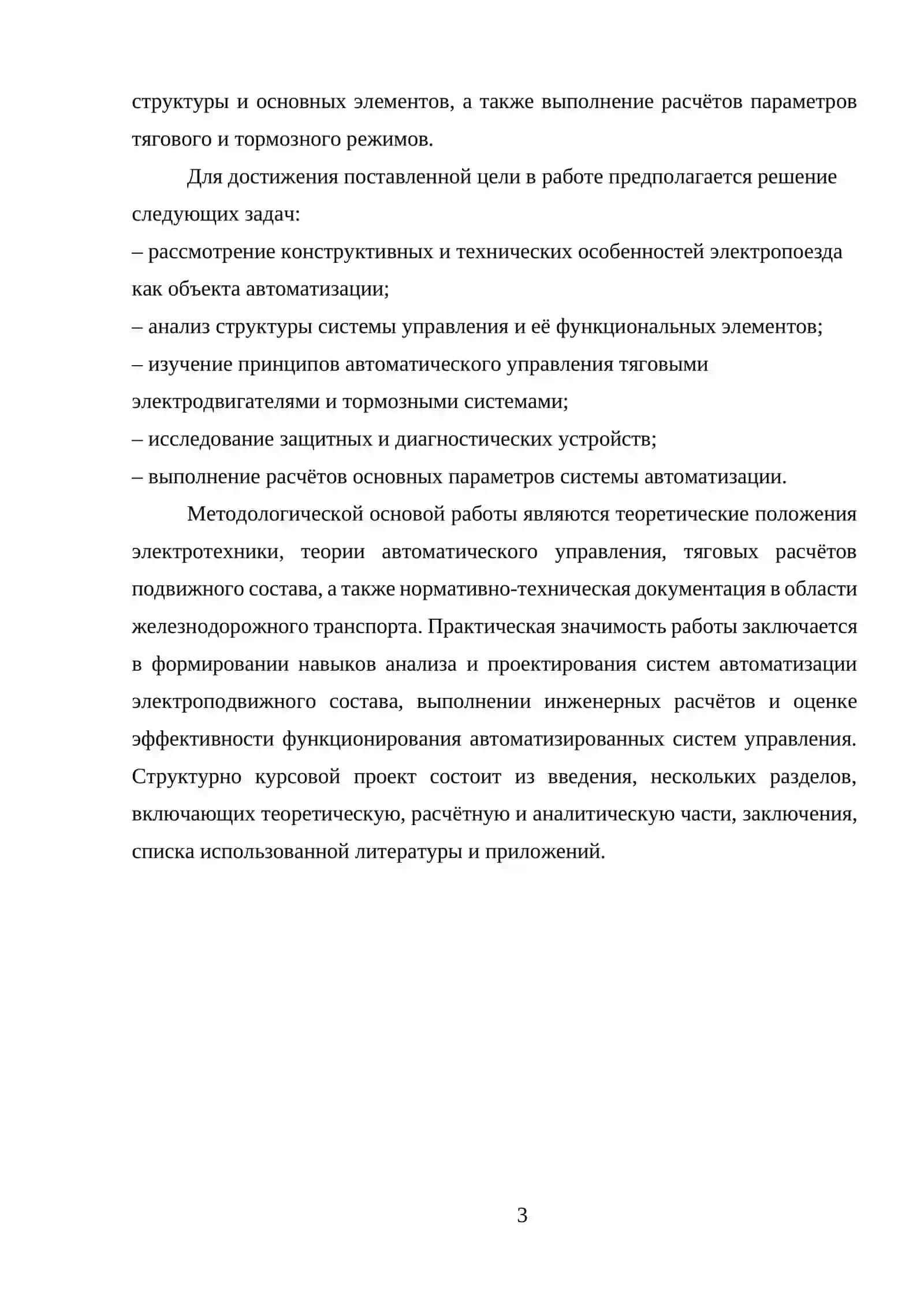 Автоматизация электроподвижного состава 3